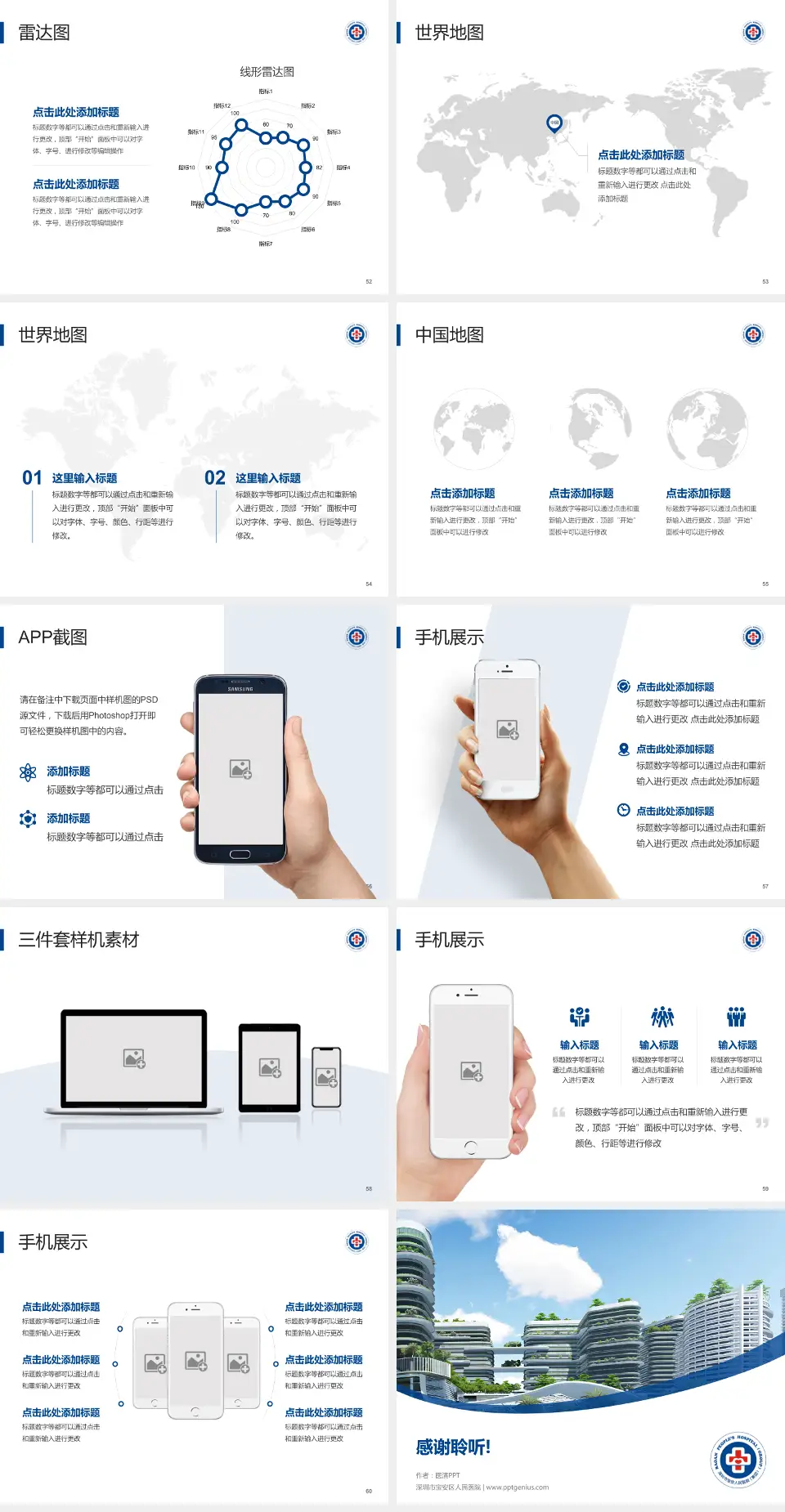 深圳市宝安区人民医院医院简介/日常通用PPT模板4:3格式幻灯片预览图7