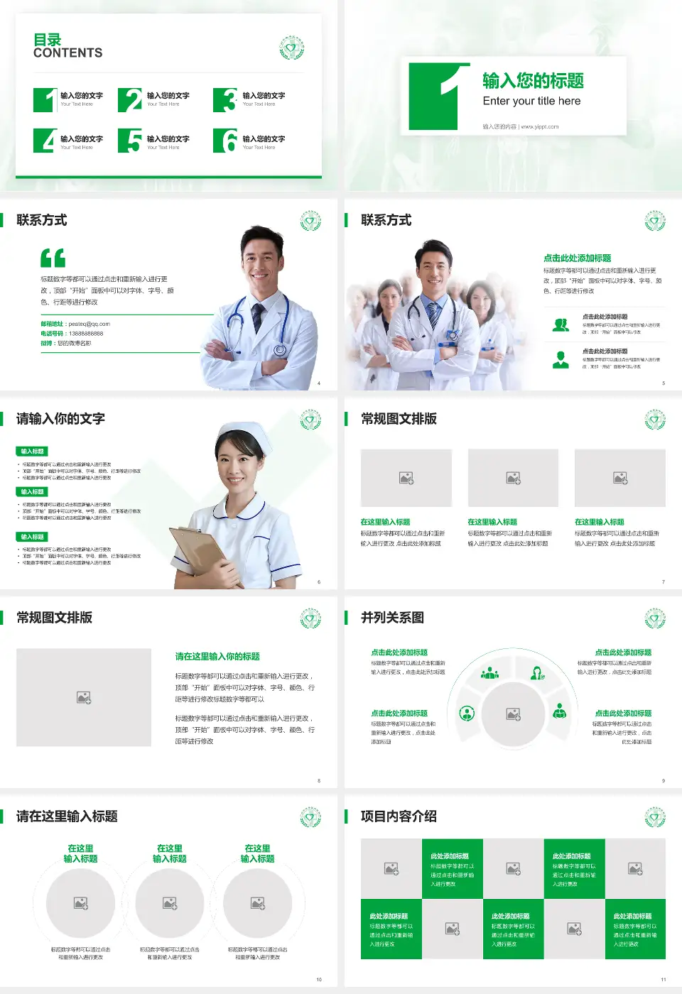 广州市越秀区中医医院患者教育与指导PPT模板16:9格式幻灯片预览图2