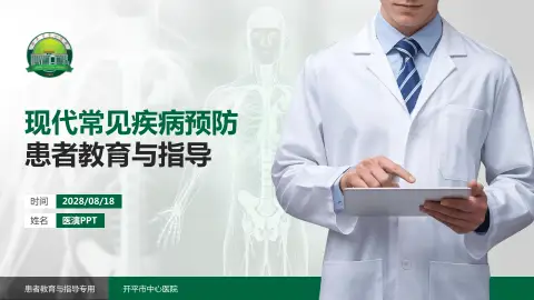 开平市中心医院患者教育与指导PPT模板