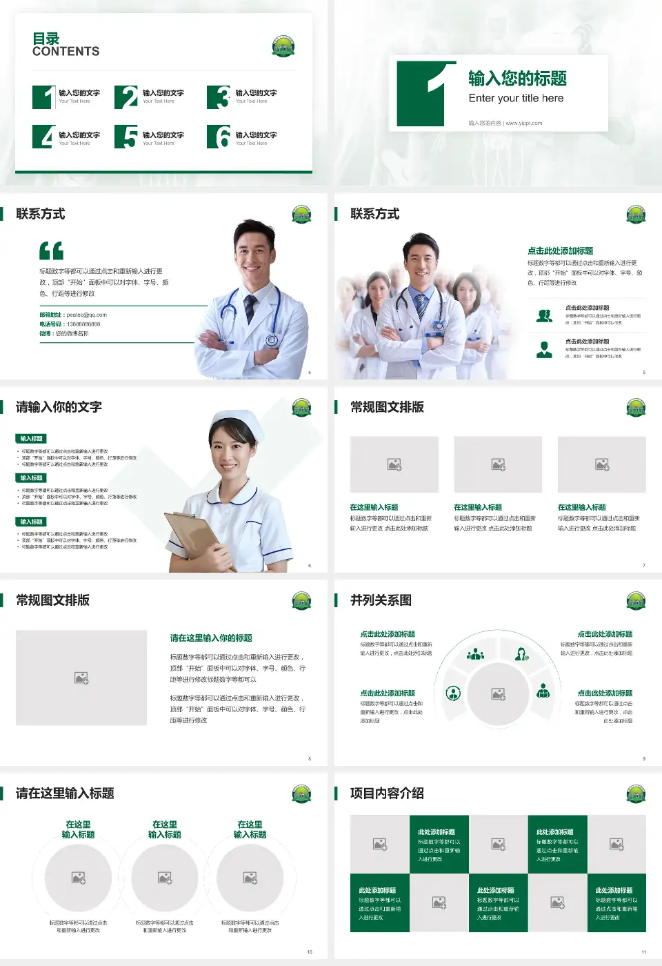 开平市中心医院患者教育与指导PPT模板16:9格式幻灯片预览图2