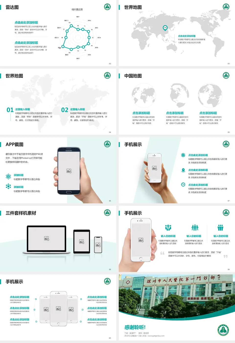 深圳市人民医院一门诊医院简介/日常通用PPT模板16:9格式幻灯片预览图7