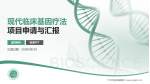 广州市皮肤病医院项目申请与汇报PPT模板_幻灯片封面预览图