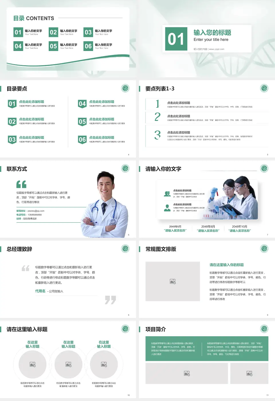 广州市皮肤病医院项目申请与汇报PPT模板16:9格式幻灯片预览图2