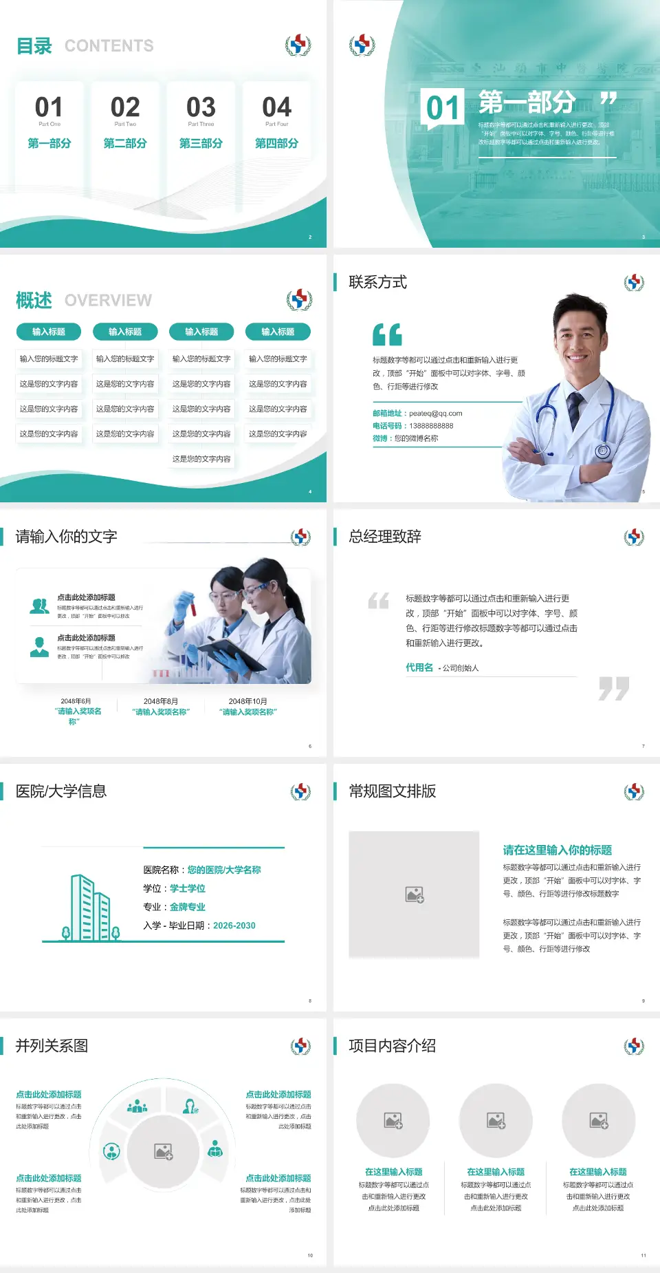 汕头市中医院会议与研讨会PPT模板4:3格式幻灯片预览图2