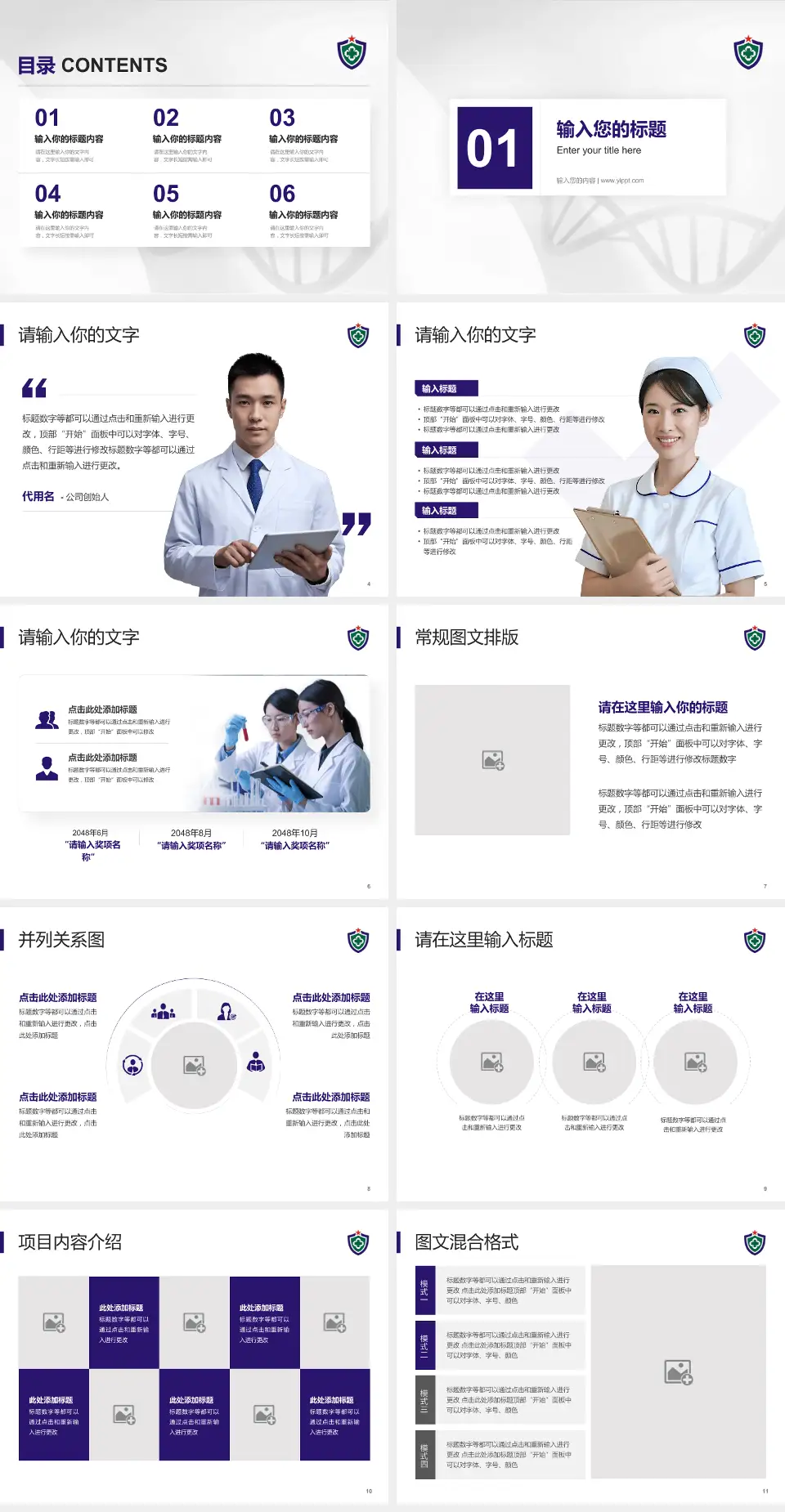 武警广东总队医院科研成果展示PPT模板4:3格式幻灯片预览图2