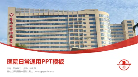 暨南大学附属第一医院医院简介/日常通用PPT模板