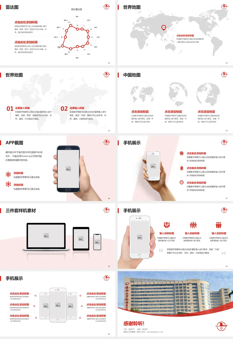 暨南大学附属第一医院医院简介/日常通用PPT模板16:9格式幻灯片预览图7
