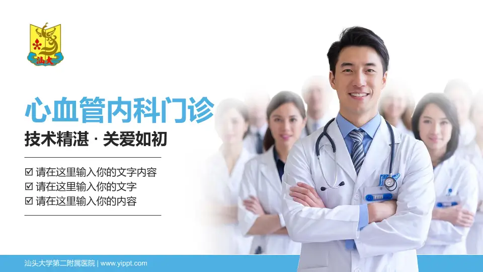 汕头大学第二附属医院科室介绍与推广PPT模板16:9格式PPT封面效果预览图