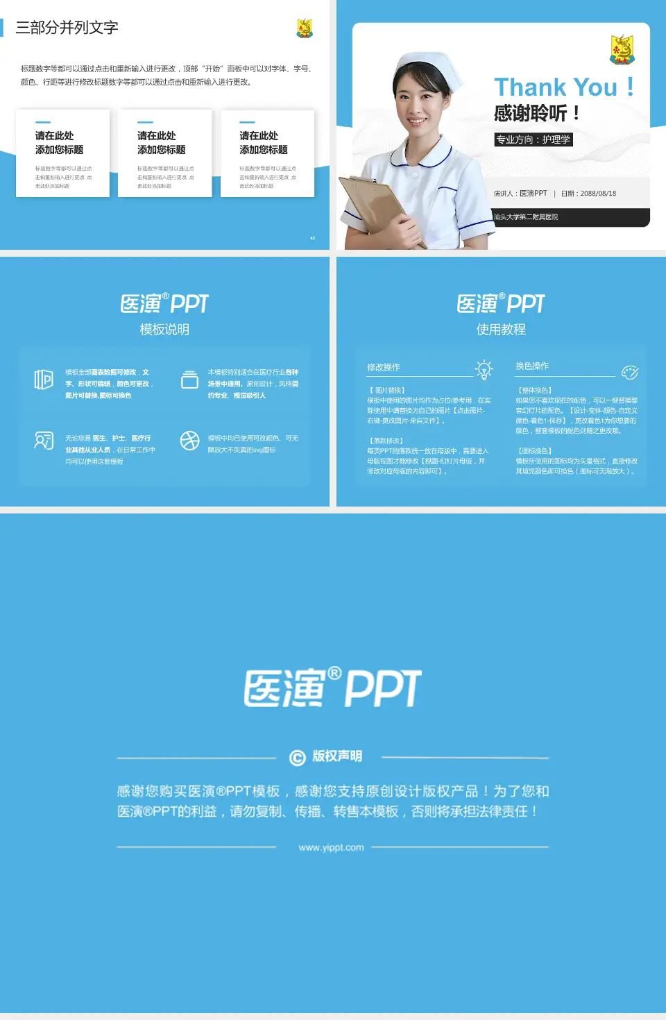 汕头大学第二附属医院护理专业职业生涯规划PPT模板4:3格式幻灯片预览图6