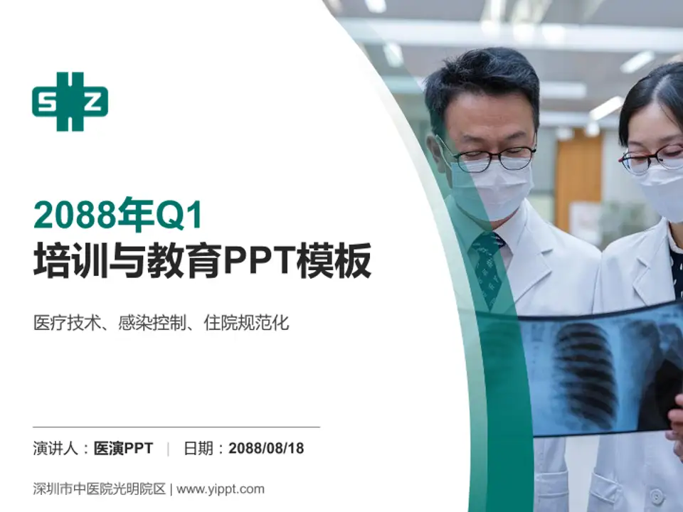 深圳市中医院光明院区培训与教育PPT模板4:3格式PPT封面效果预览图