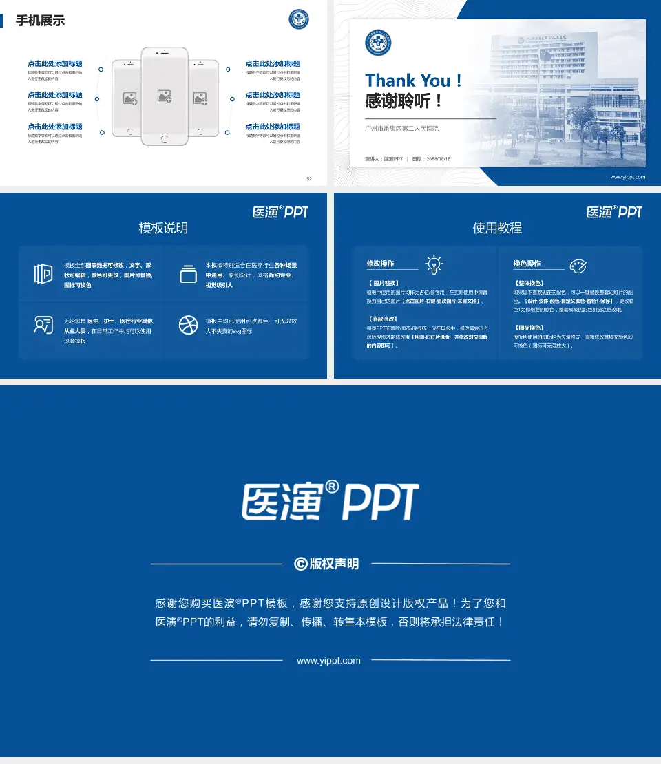广州市番禺区第二人民医院医院管理报告PPT模板16:9格式幻灯片预览图7