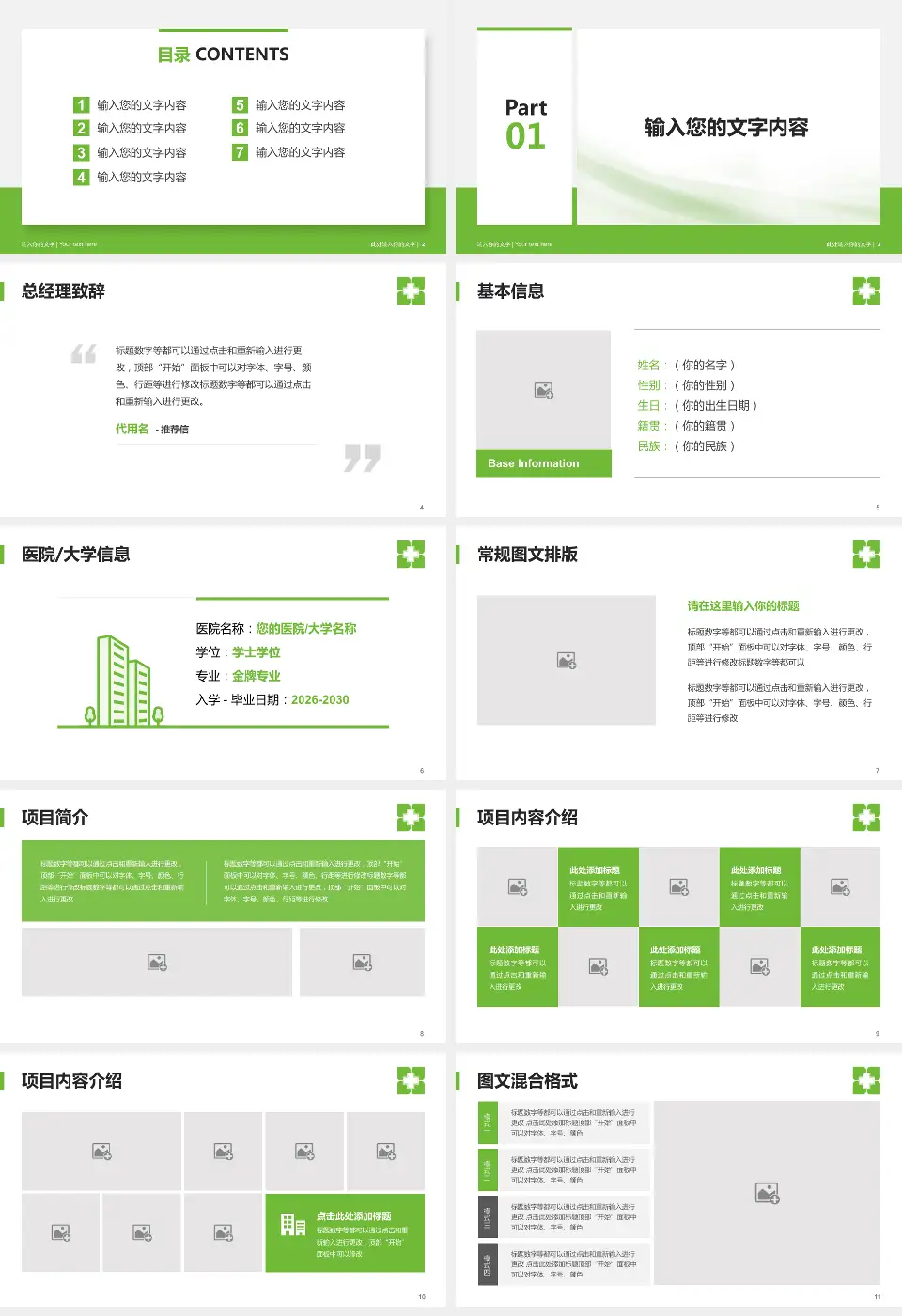 暨南大学附属暨华医院个人求职应聘简历PPT模板16:9格式幻灯片预览图2