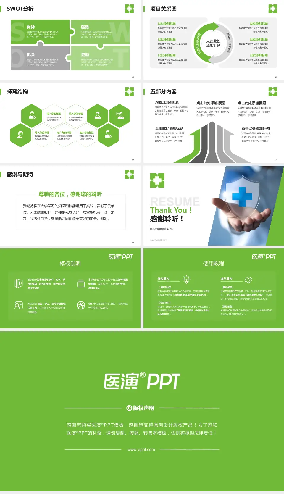 暨南大学附属暨华医院个人求职应聘简历PPT模板16:9格式幻灯片预览图4