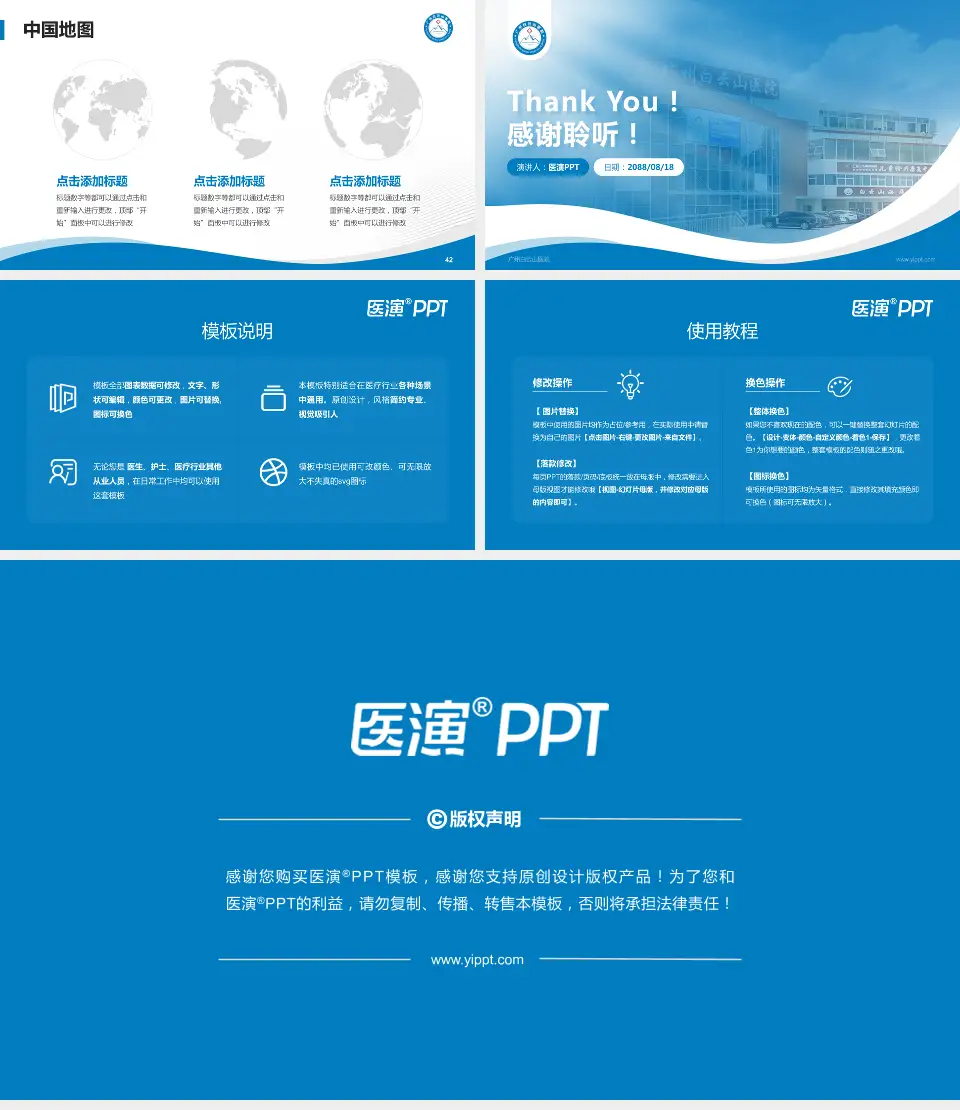广州白云山医院会议与研讨会PPT模板16:9格式幻灯片预览图6