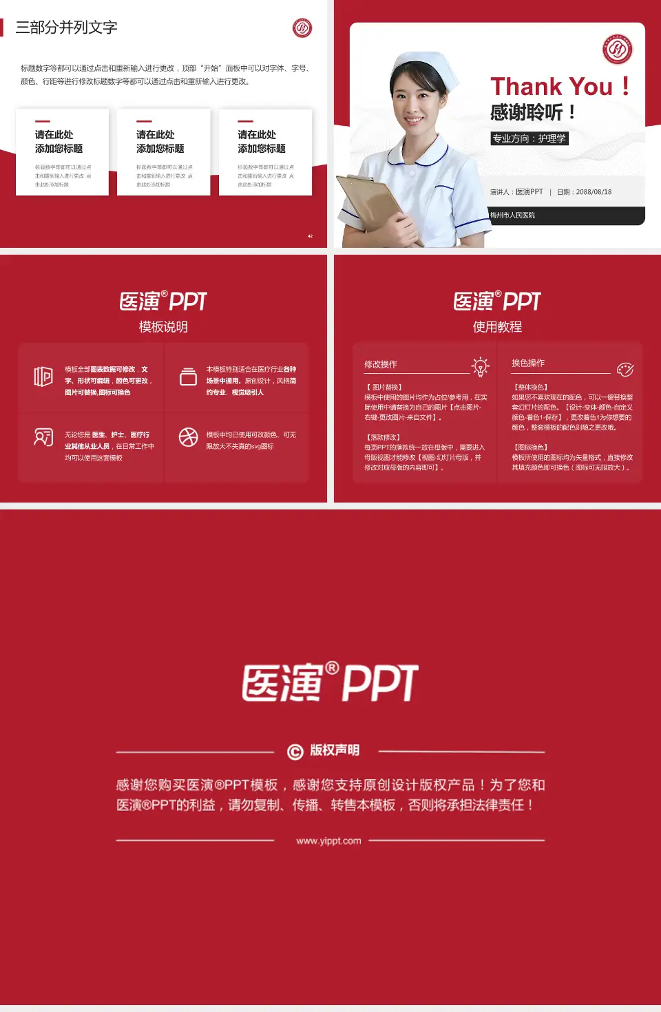 梅州市人民医院护理专业职业生涯规划PPT模板4:3格式幻灯片预览图6