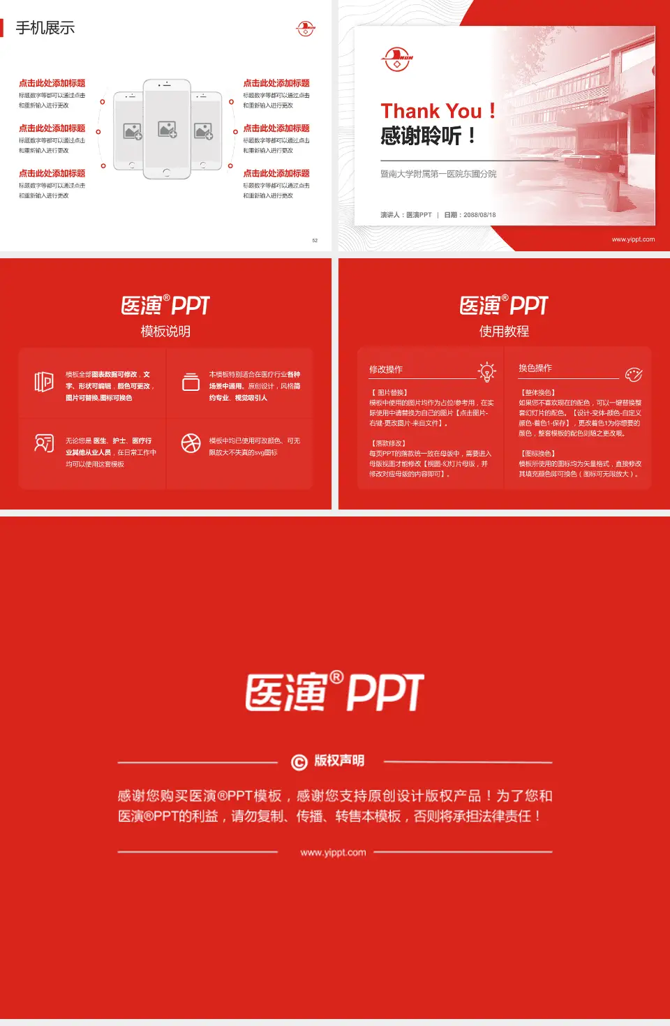 暨南大学附属第一医院东圃分院医院管理报告PPT模板4:3格式幻灯片预览图7