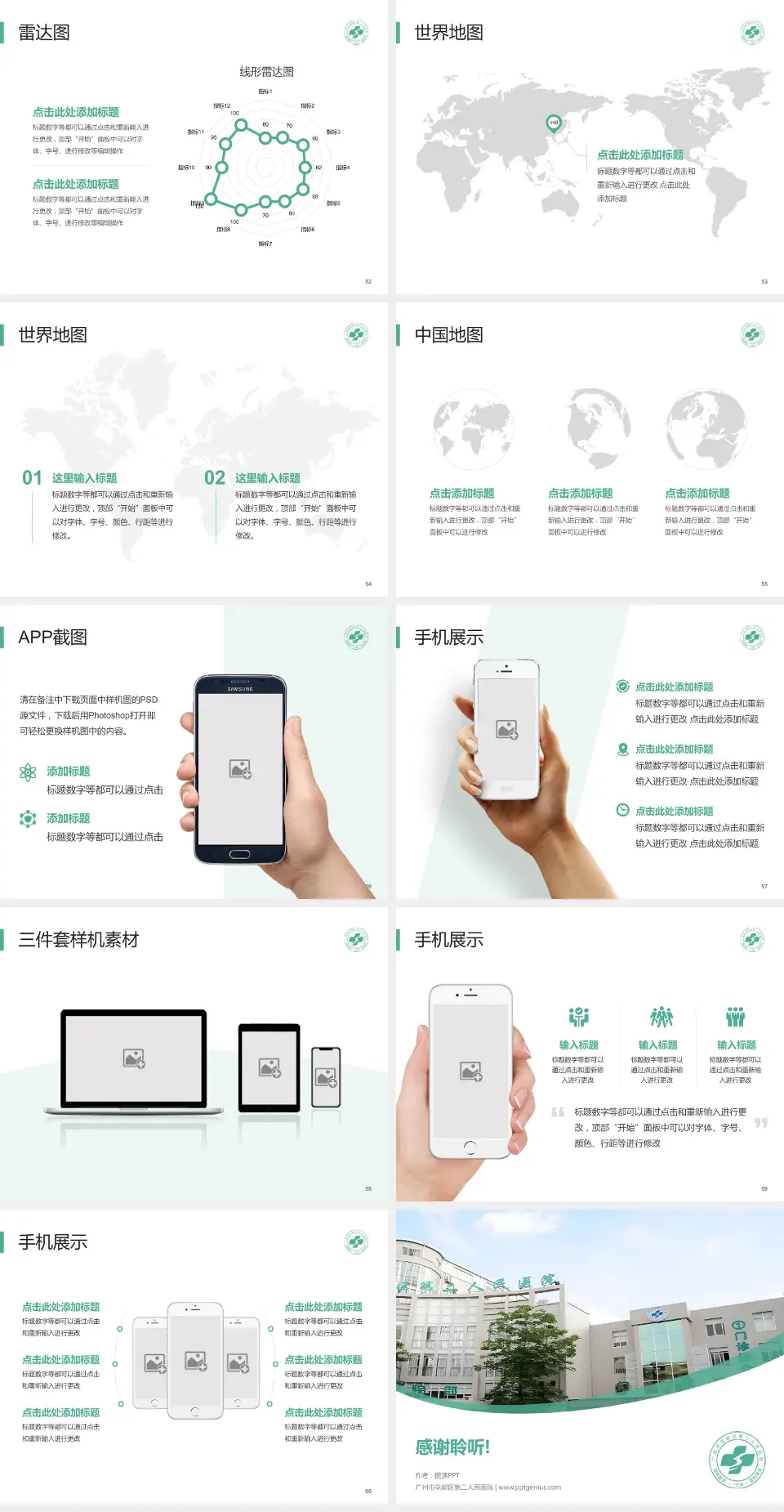 广州市花都区第二人民医院医院简介/日常通用PPT模板4:3格式幻灯片预览图7
