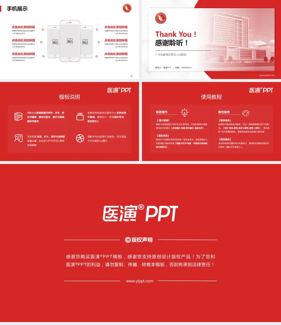 广州市番禺区第五人民医院医院管理报告PPT模板16:9格式幻灯片预览图7