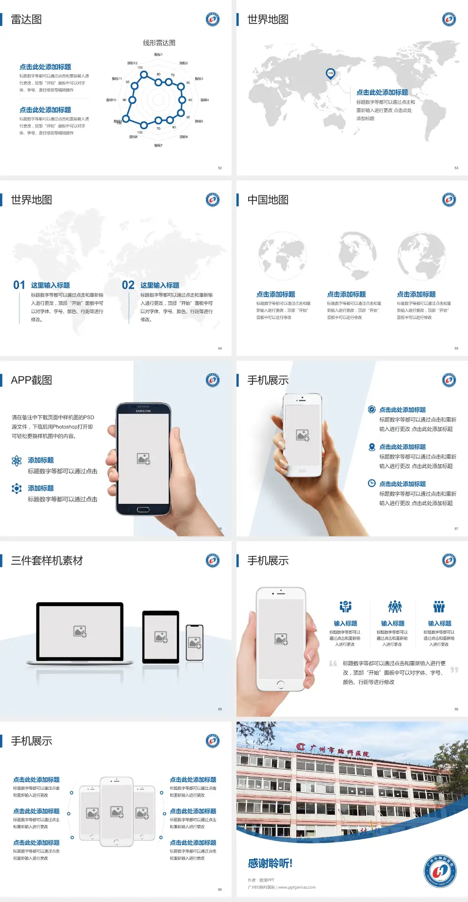 广州市胸科医院医院简介/日常通用PPT模板4:3格式幻灯片预览图7