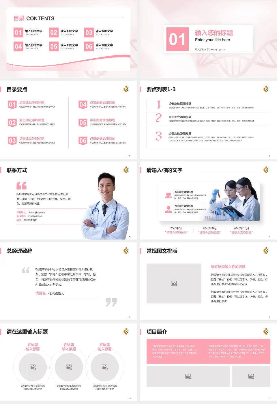 深圳市妇幼保健院福强院区项目申请与汇报PPT模板16:9格式幻灯片预览图2