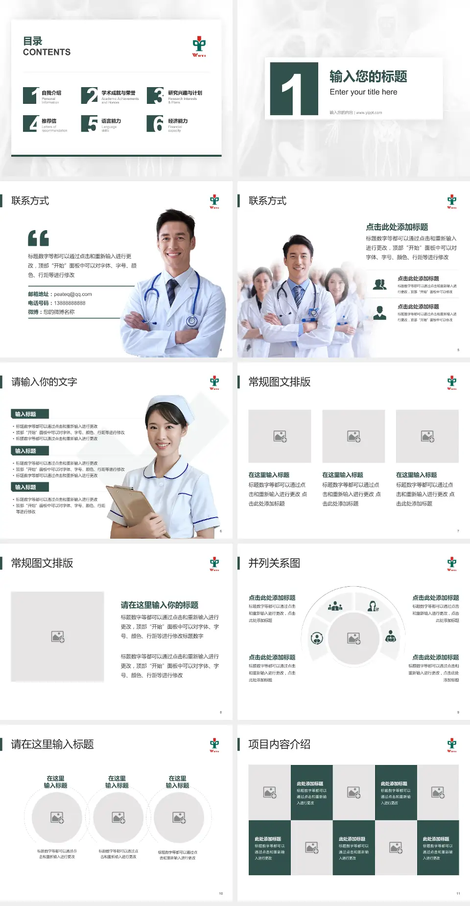 江门市五邑中医院患者教育与指导PPT模板4:3格式幻灯片预览图2