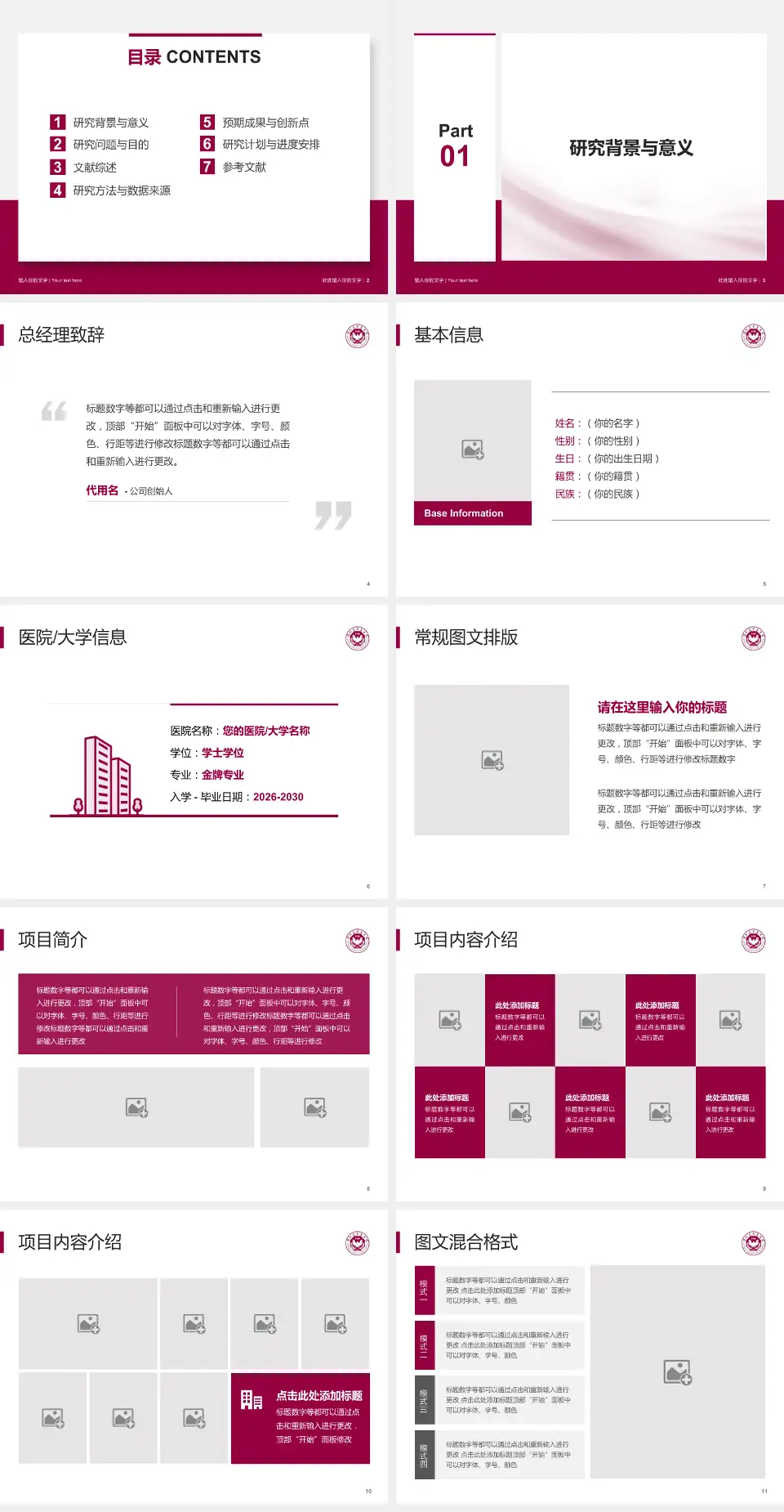 深圳大学总医院个人求职应聘简历PPT模板4:3格式幻灯片预览图2
