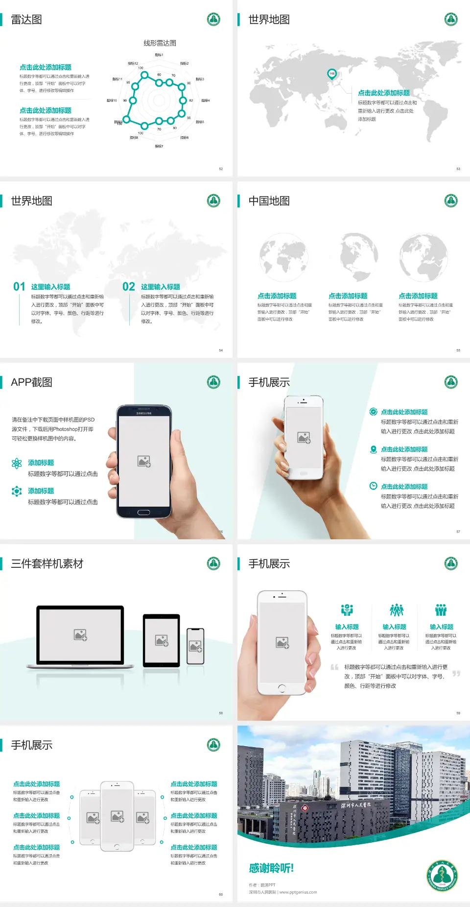 深圳市人民医院医院简介/日常通用PPT模板4:3格式幻灯片预览图7