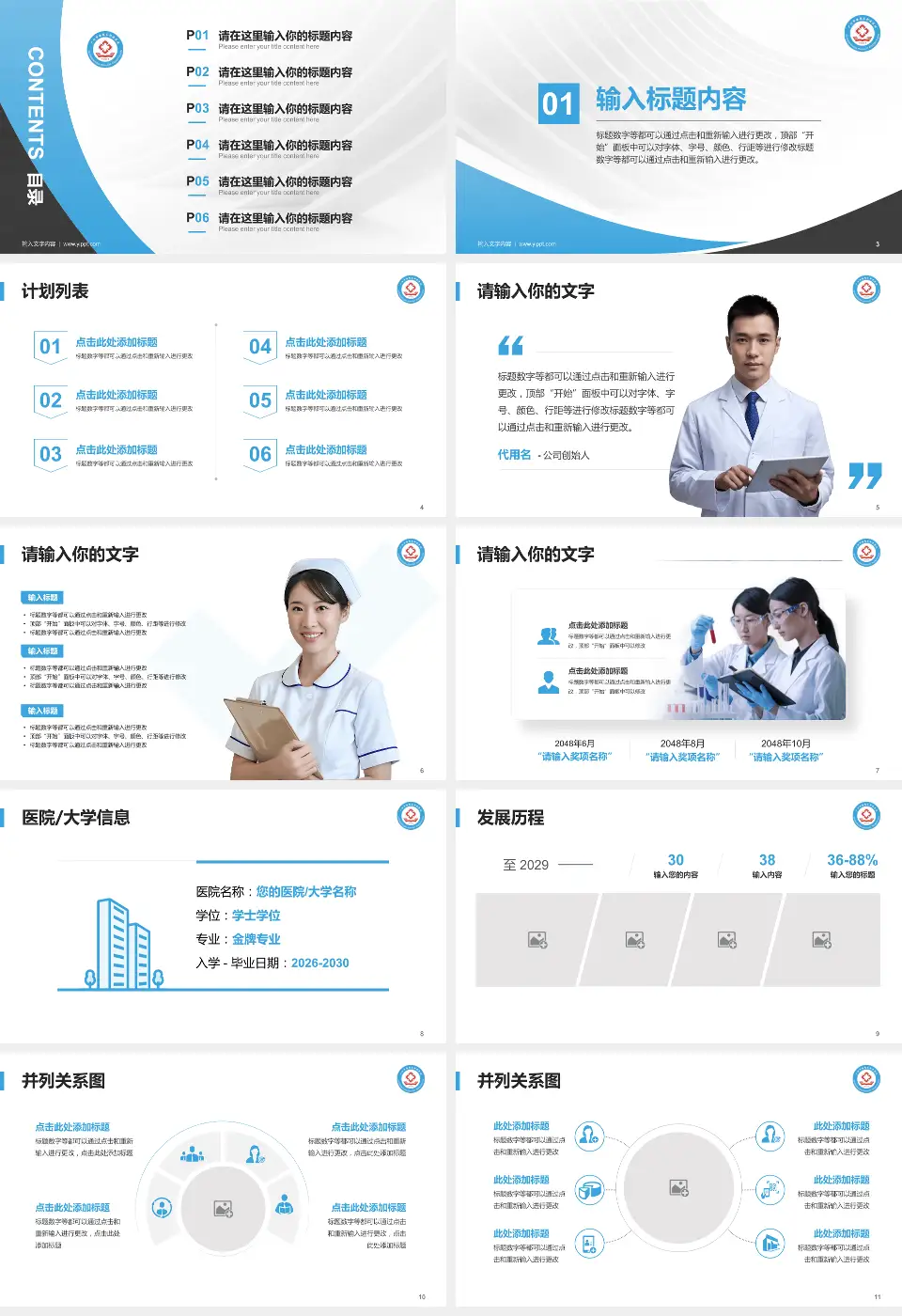 广州市番禺区新造医院医疗行业比赛专用PPT模板16:9格式幻灯片预览图2
