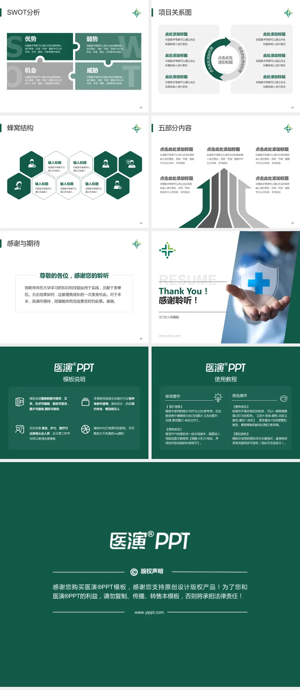 江门市人民医院个人求职应聘简历PPT模板4:3格式幻灯片预览图4