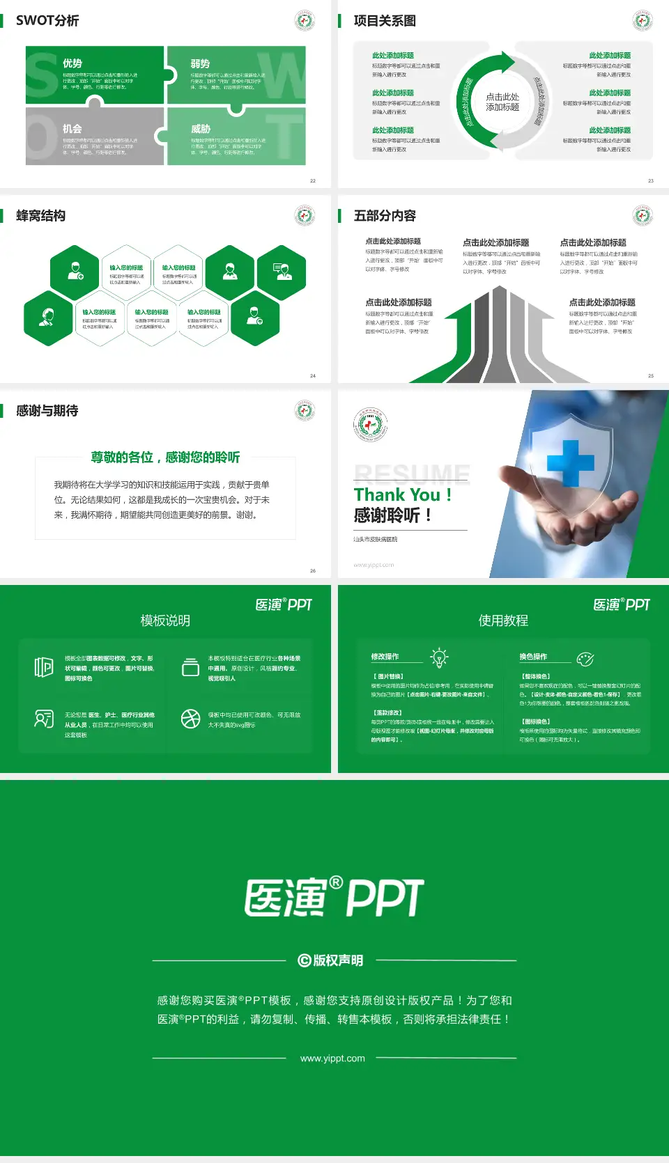 汕头市皮肤病医院个人求职应聘简历PPT模板16:9格式幻灯片预览图4