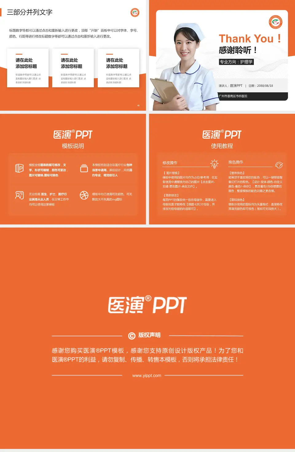 广州市番禺区市桥医院护理专业职业生涯规划PPT模板4:3格式幻灯片预览图6