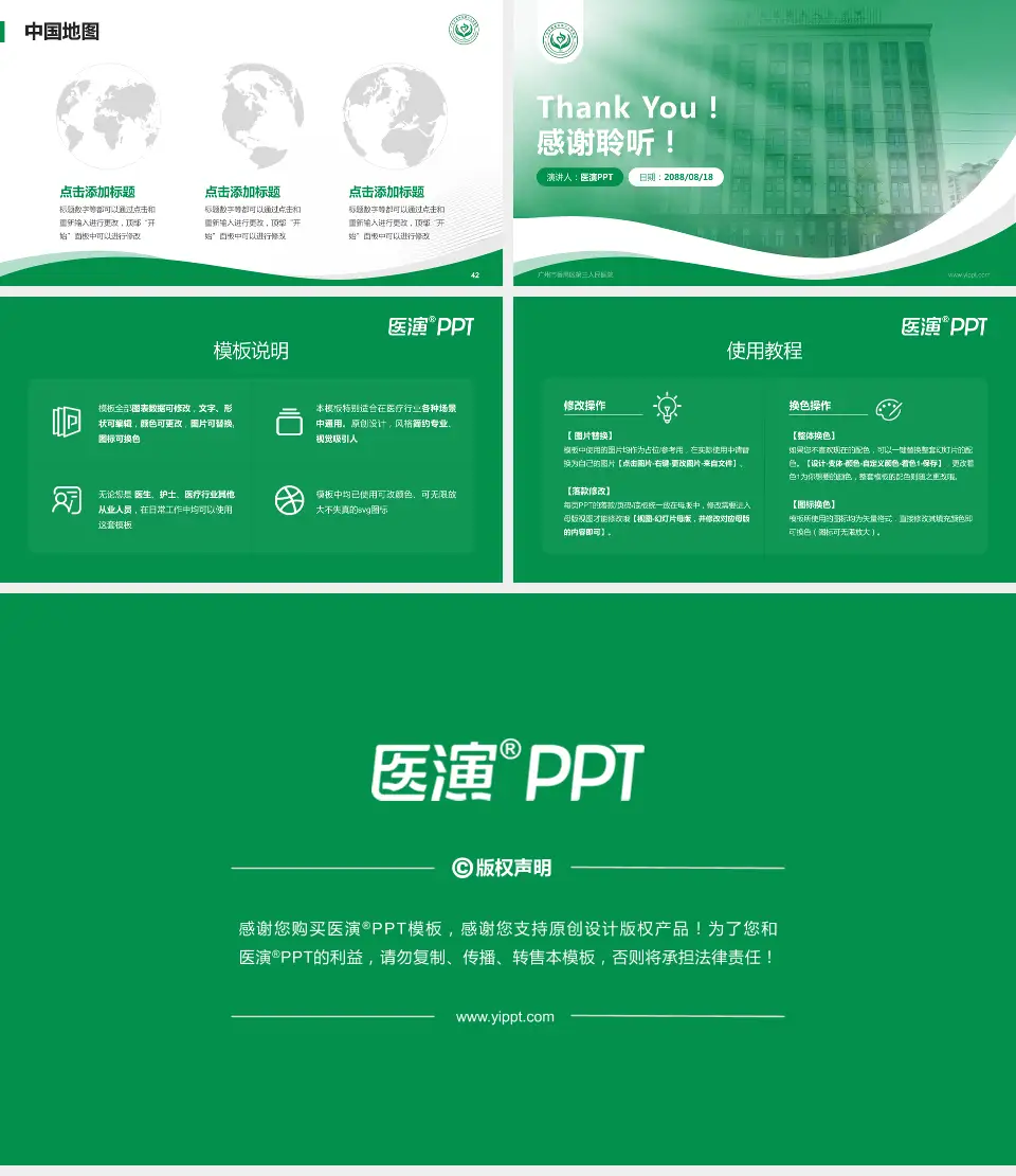 广州市番禺区第三人民医院会议与研讨会PPT模板16:9格式幻灯片预览图6