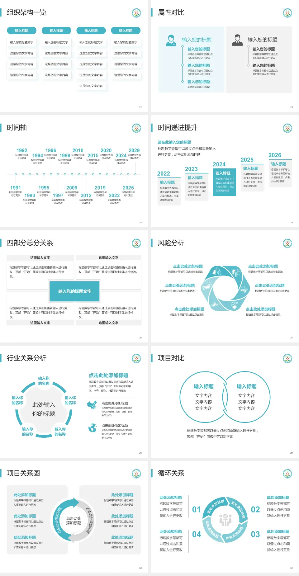 广州市白云区第一人民医院医疗行业比赛专用PPT模板4:3格式幻灯片预览图4