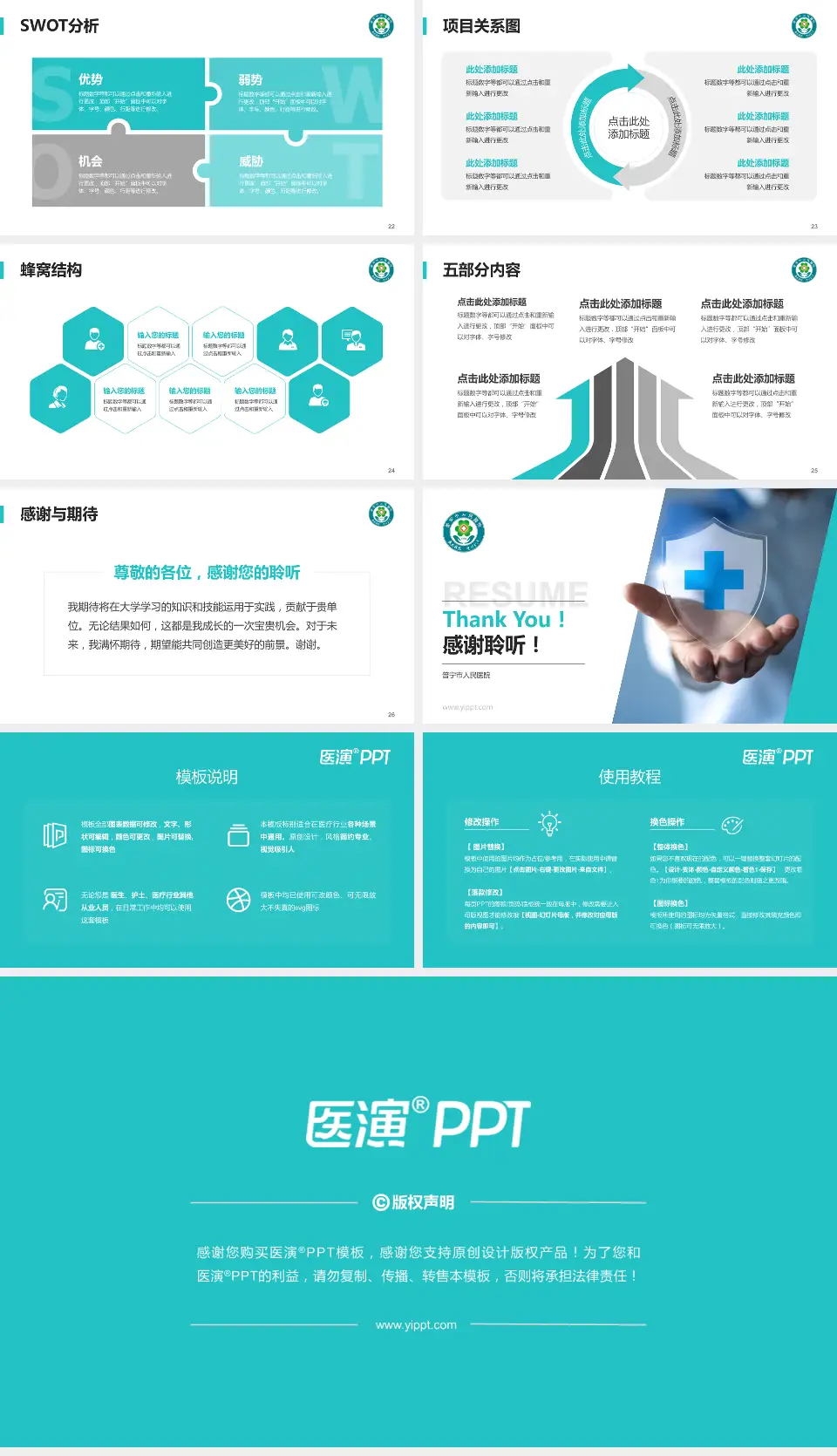 普宁市人民医院个人求职应聘简历PPT模板16:9格式幻灯片预览图4