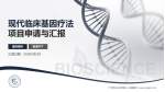 广州市白云区第三人民医院项目申请与汇报PPT模板_幻灯片封面预览图