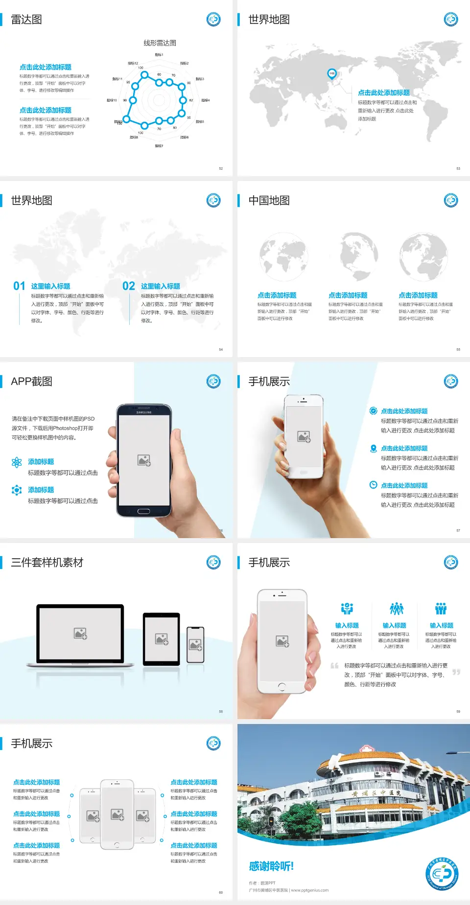 广州市黄埔区中医医院医院简介/日常通用PPT模板4:3格式幻灯片预览图7