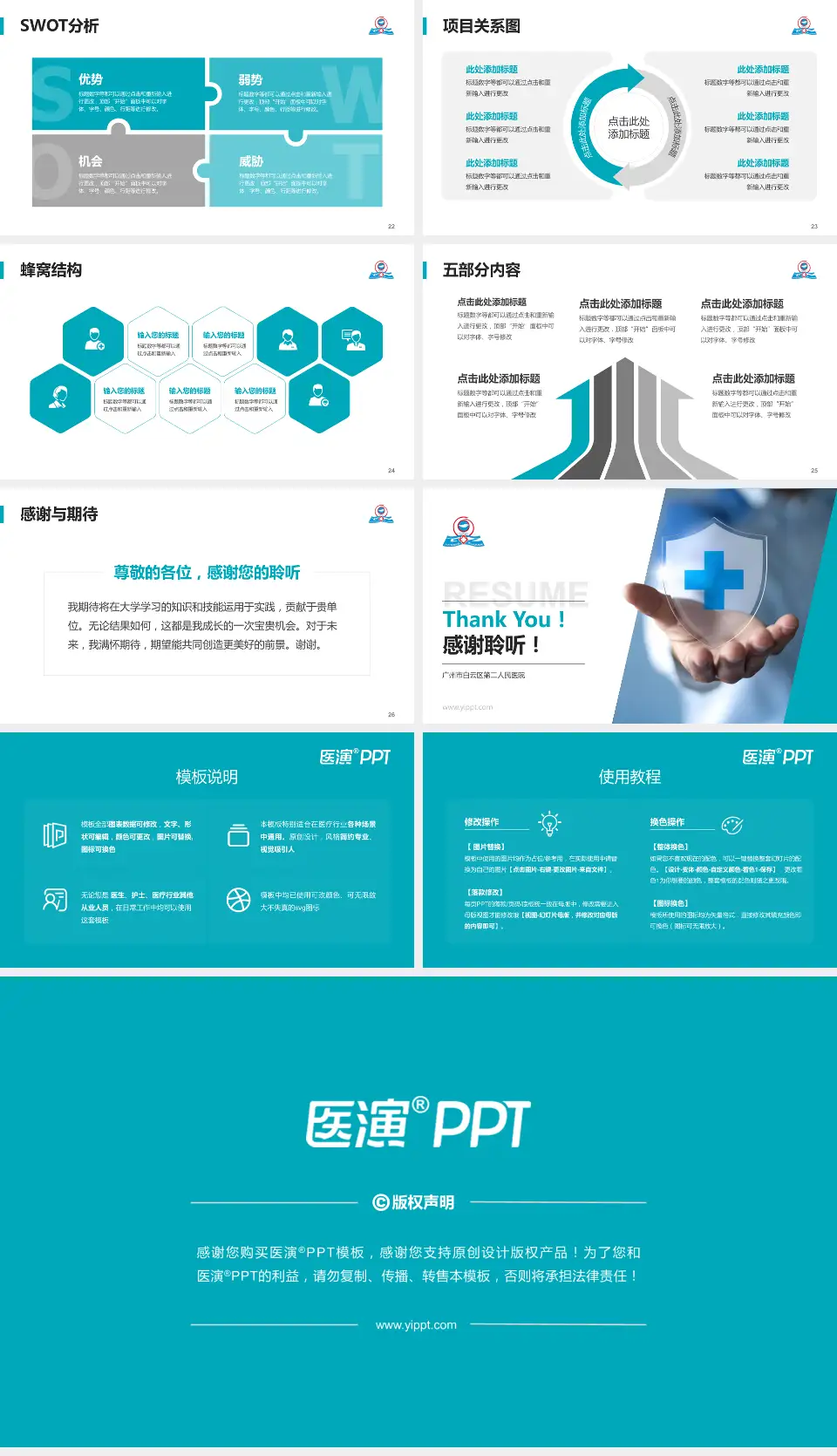 广州市白云区第二人民医院个人求职应聘简历PPT模板16:9格式幻灯片预览图4