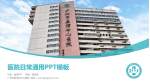 广州市荔湾区中心医院医院简介/日常通用PPT模板_幻灯片封面预览图