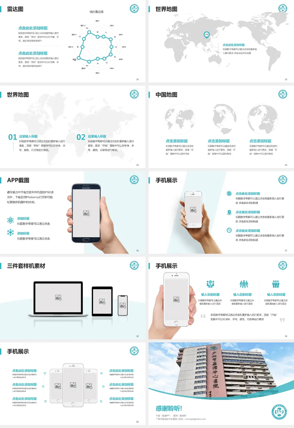 广州市荔湾区中心医院医院简介/日常通用PPT模板16:9格式幻灯片预览图7