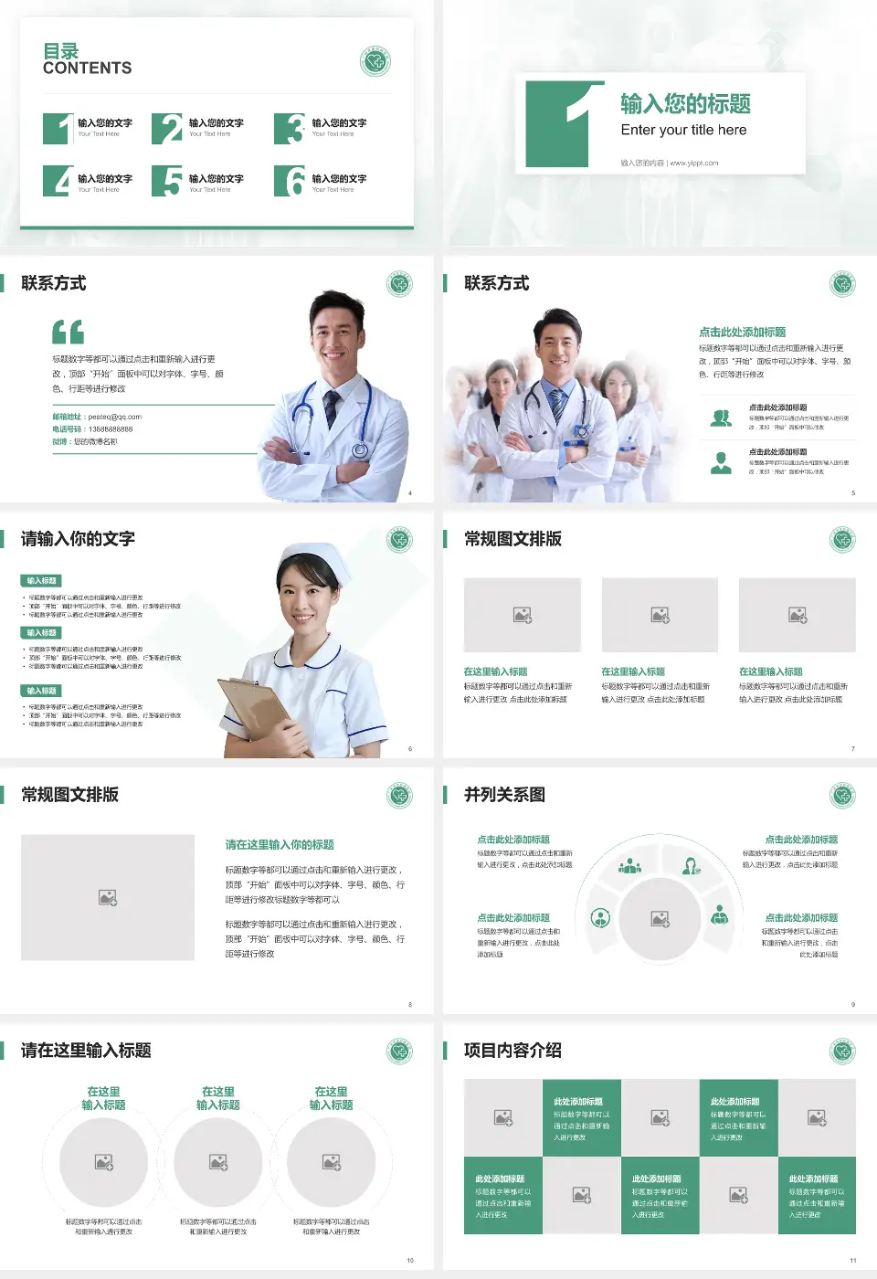 广州市皮肤病医院患者教育与指导PPT模板16:9格式幻灯片预览图2