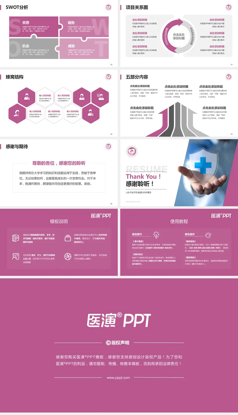 汕头市金平区金园妇幼保健院个人求职应聘简历PPT模板16:9格式幻灯片预览图4