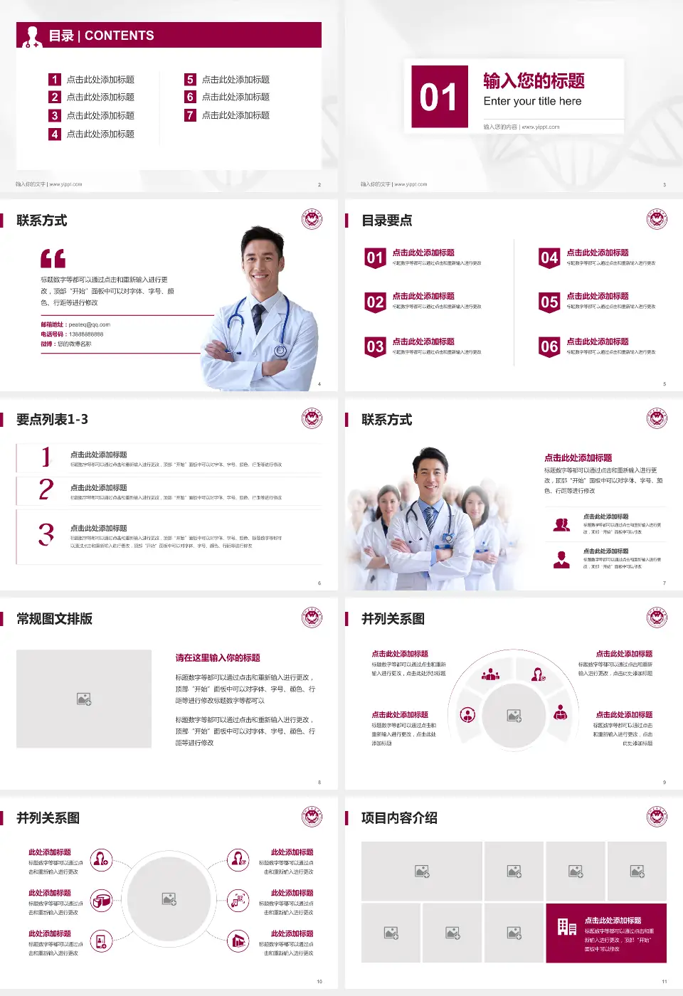 深圳大学总医院科室介绍与推广PPT模板16:9格式幻灯片预览图2