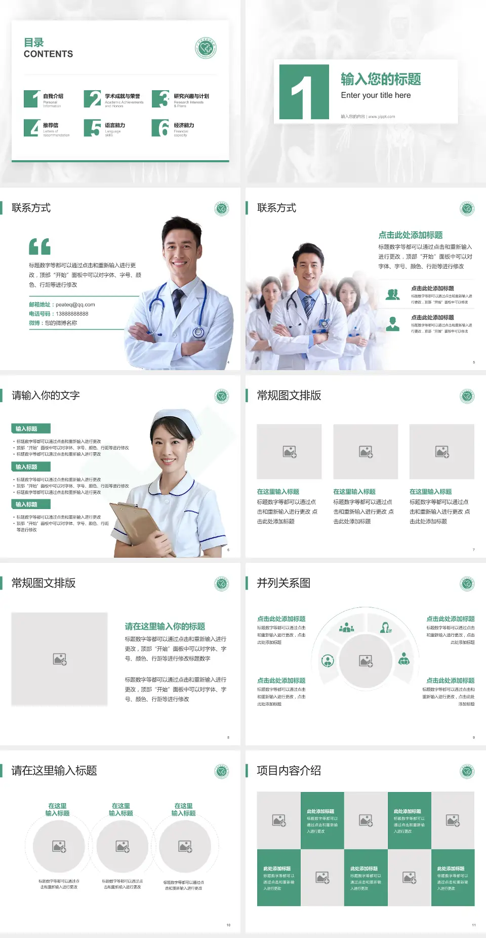 广州市皮肤病医院患者教育与指导PPT模板4:3格式幻灯片预览图2