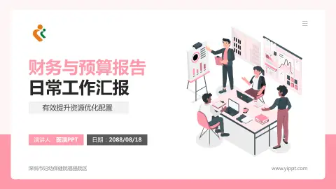 深圳市妇幼保健院福强院区财务与预算报告PPT模板