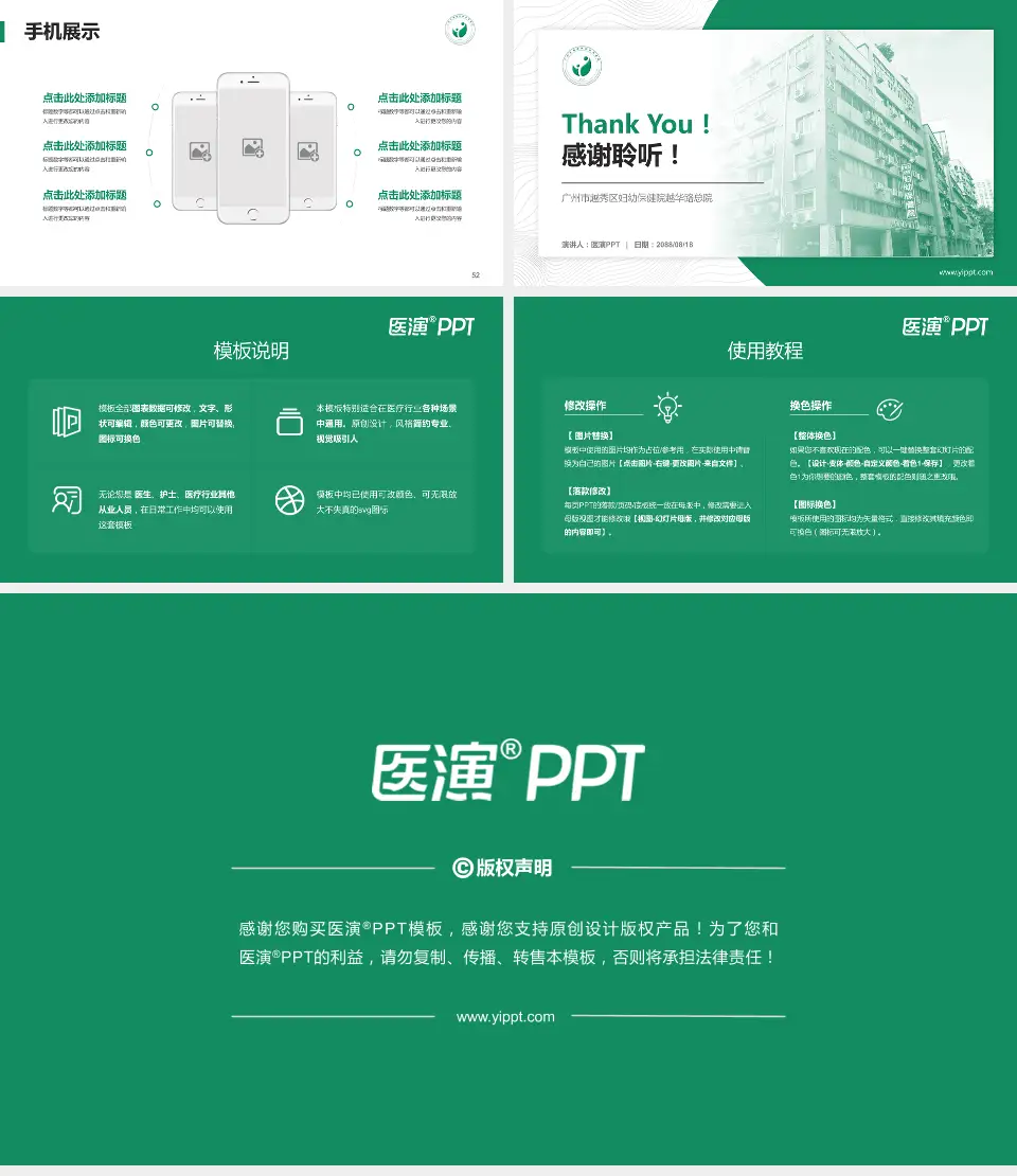 广州市越秀区妇幼保健院越华路总院医院管理报告PPT模板16:9格式幻灯片预览图7