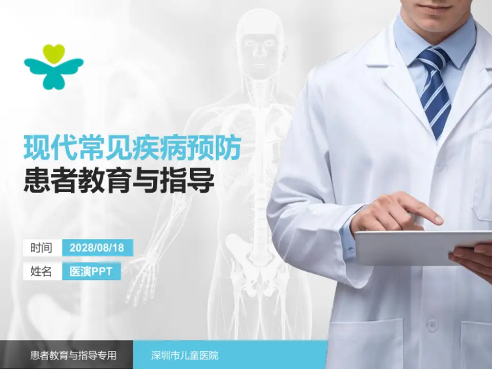 深圳市儿童医院患者教育与指导PPT模板4:3格式PPT封面效果预览图