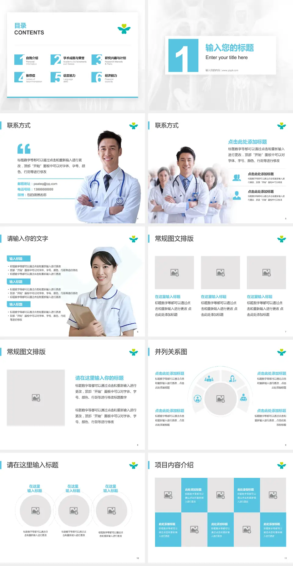 深圳市儿童医院患者教育与指导PPT模板4:3格式幻灯片预览图2