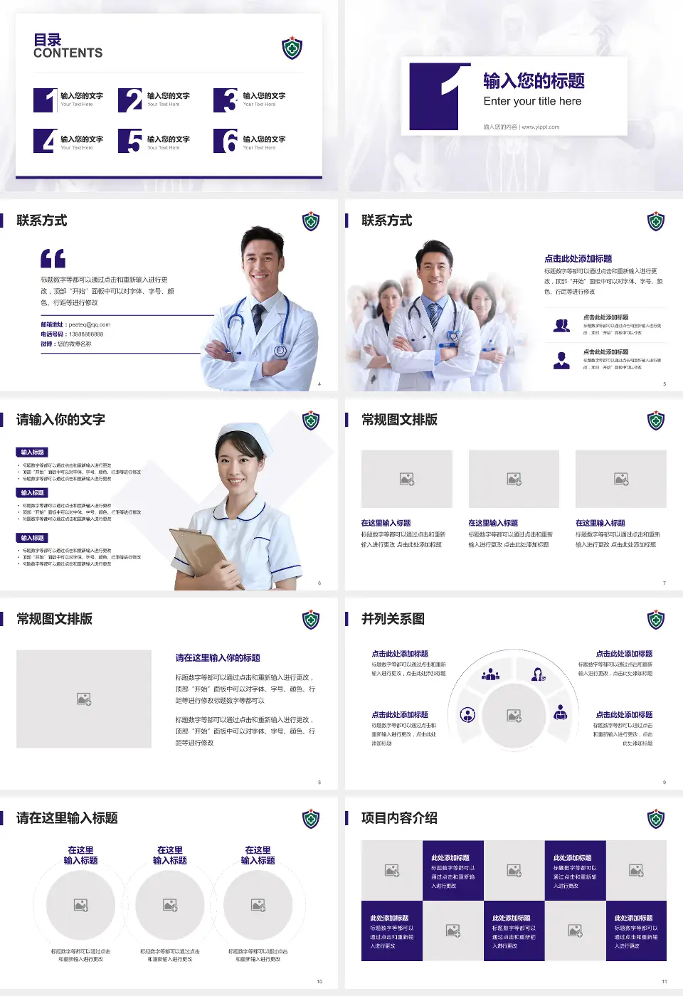 武警广东总队医院患者教育与指导PPT模板16:9格式幻灯片预览图2