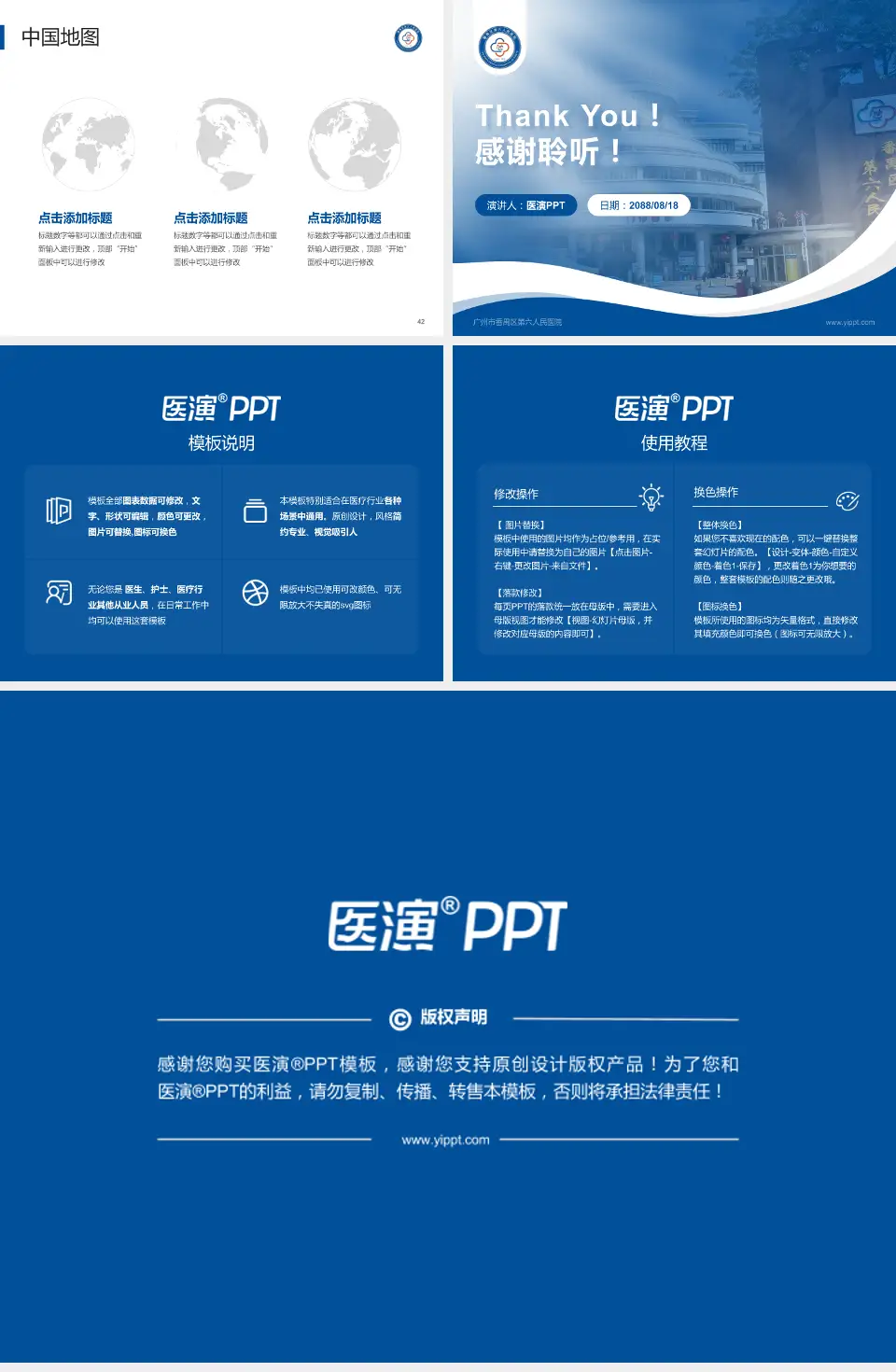 广州市番禺区第六人民医院会议与研讨会PPT模板4:3格式幻灯片预览图6