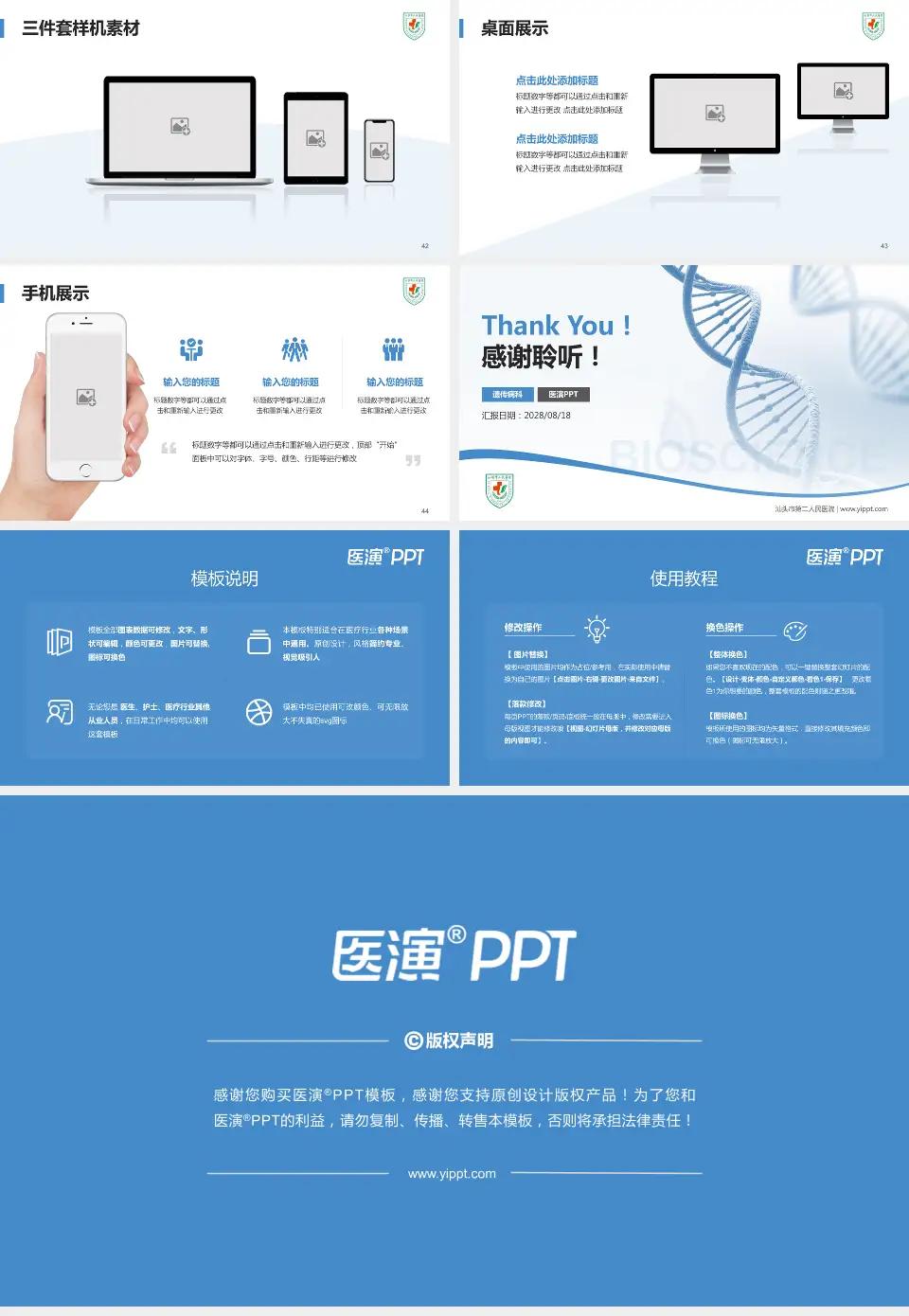 汕头市第二人民医院项目申请与汇报PPT模板16:9格式幻灯片预览图6